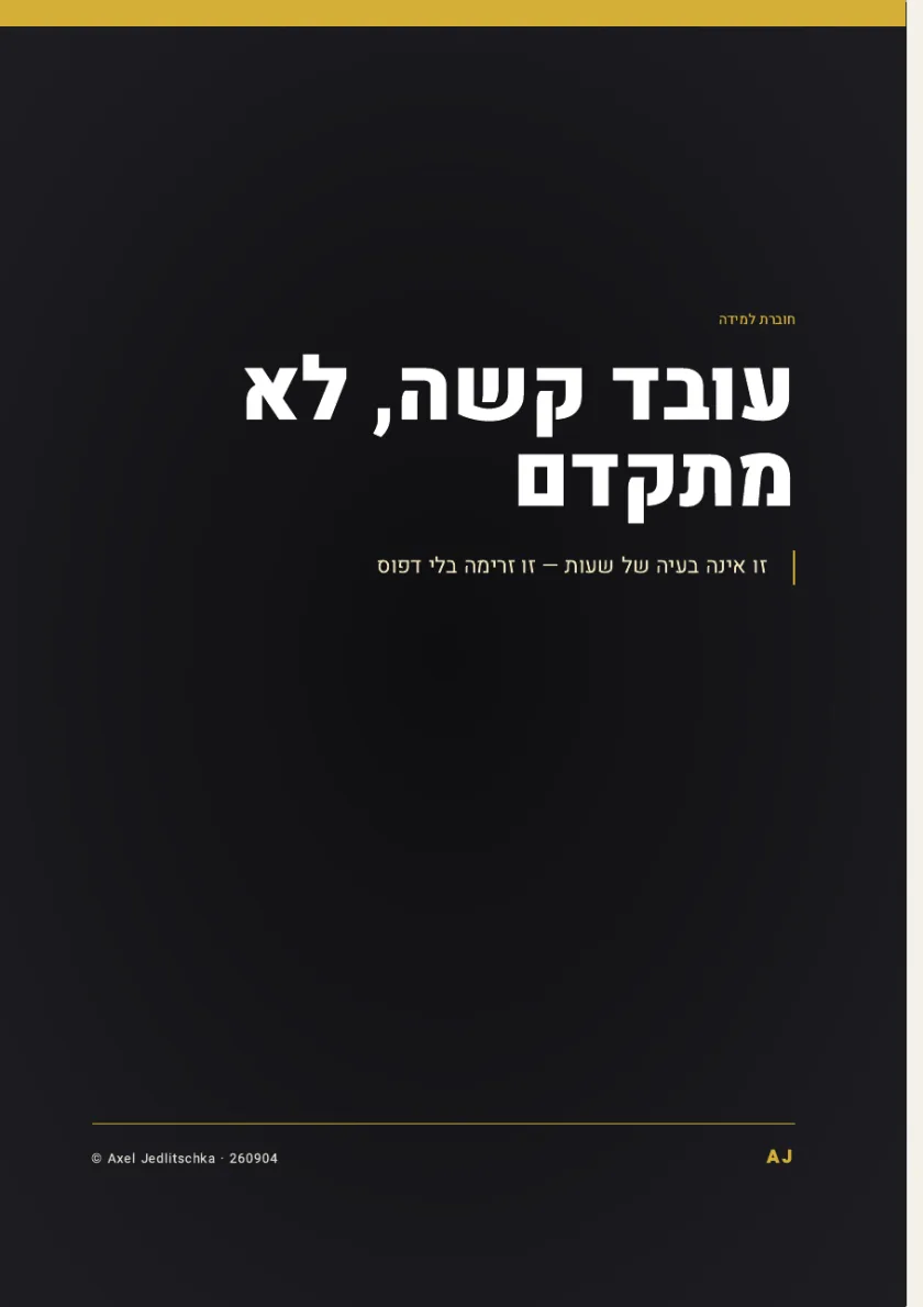 עמוד השער של החוברת: עובד קשה, לא מתקדם. זו אינה בעיה של שעות, זו זרימה בלי דפוס