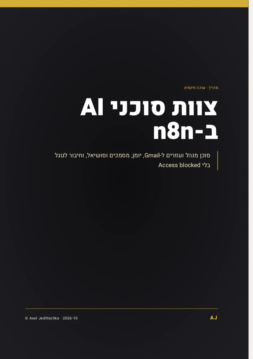 העמוד הראשון של המדריך: צוות סוכני AI ב-n8n, מוכן לייבוא